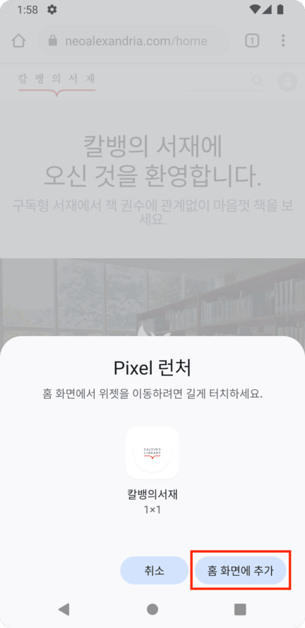 바로가기 아이콘 만들기 (안드로이드)