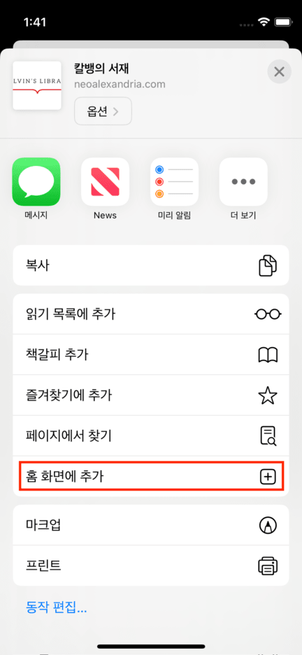 바로가기 아이콘 만들기 (iOS)
