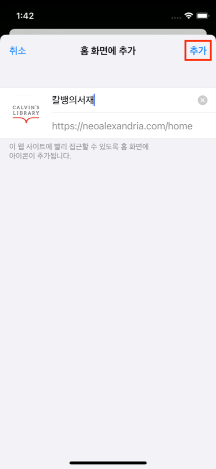바로가기 아이콘 만들기 (iOS)